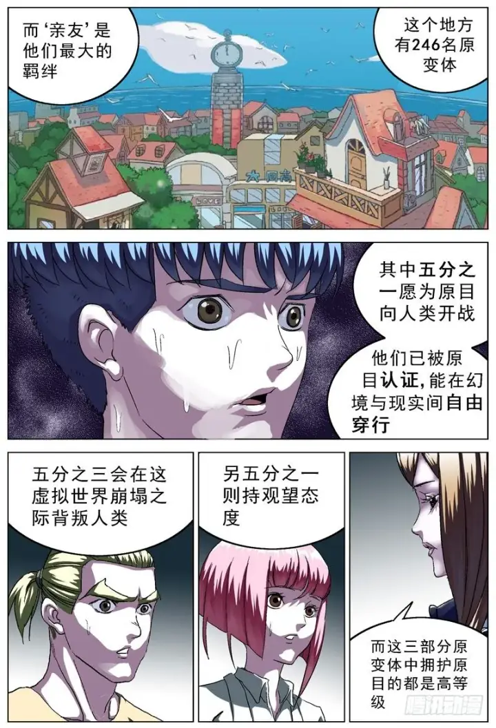 漫画《原目》104裂缝第3张图