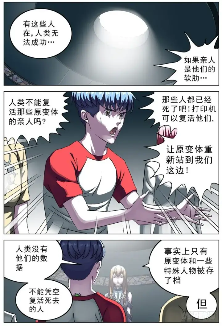 漫画《原目》104裂缝第4张图