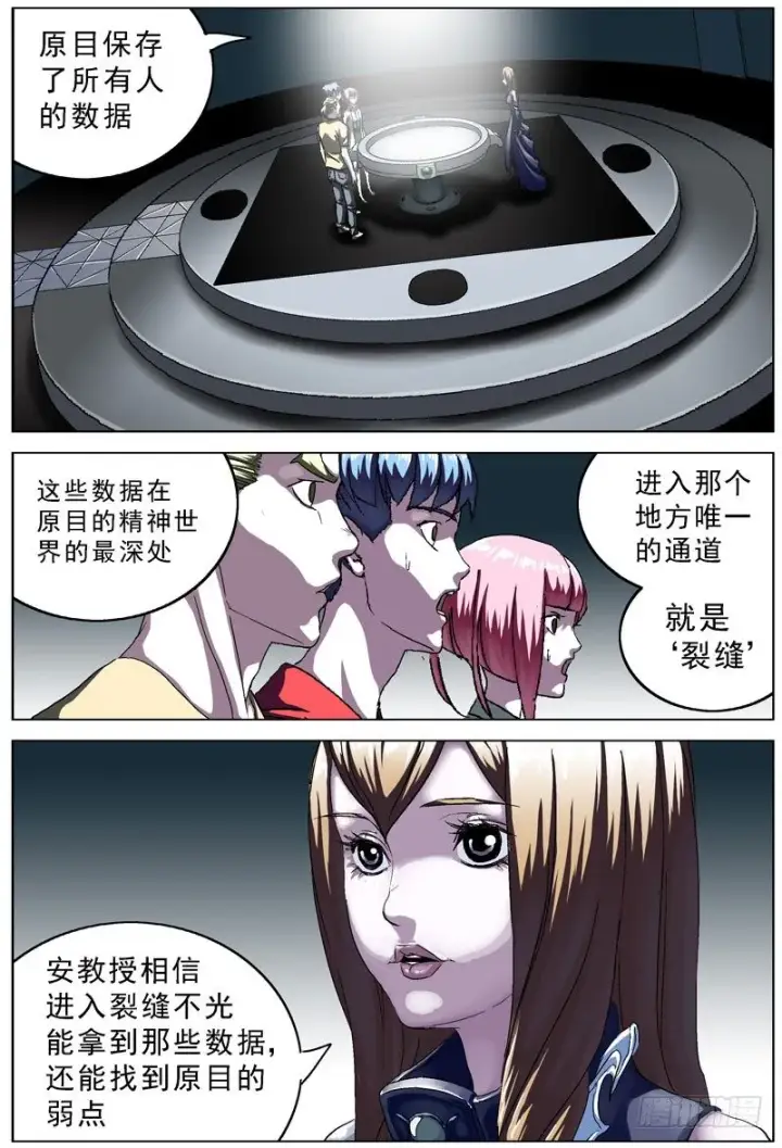 漫画《原目》104裂缝第5张图