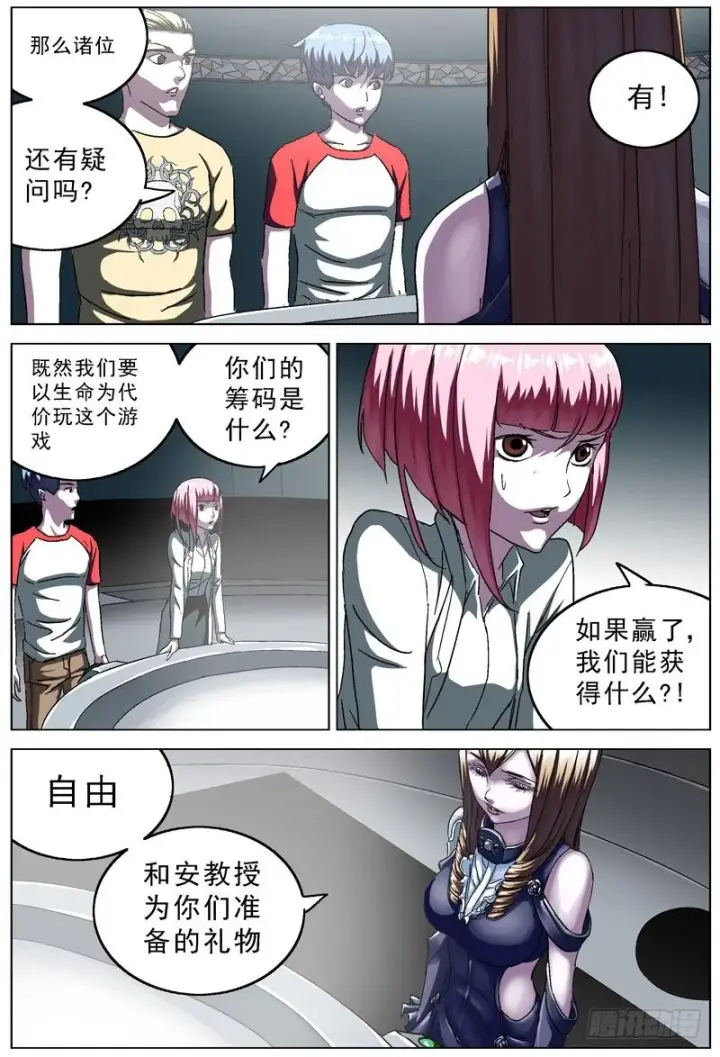 漫画《原目》104裂缝第6张图