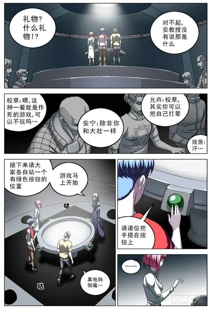 漫画《原目》104裂缝第7张图