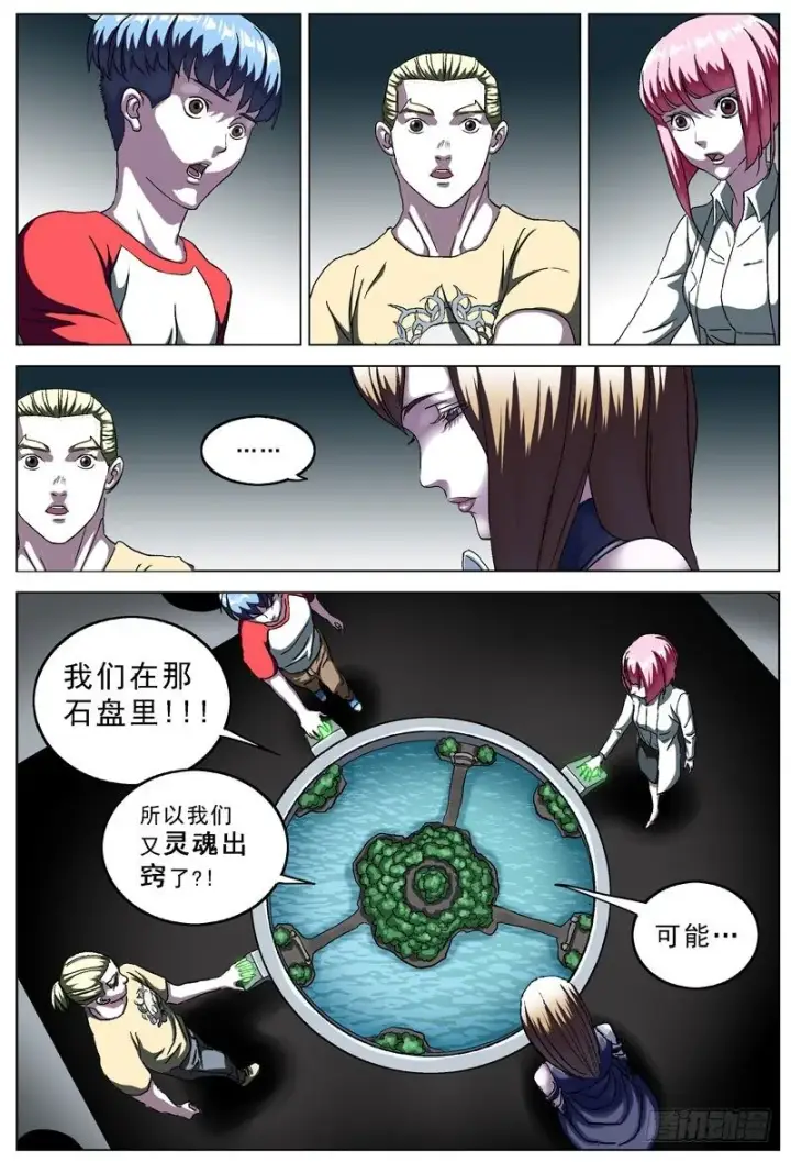 漫画《原目》105保卫森林第3张图