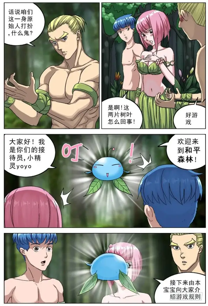 漫画《原目》105保卫森林第4张图