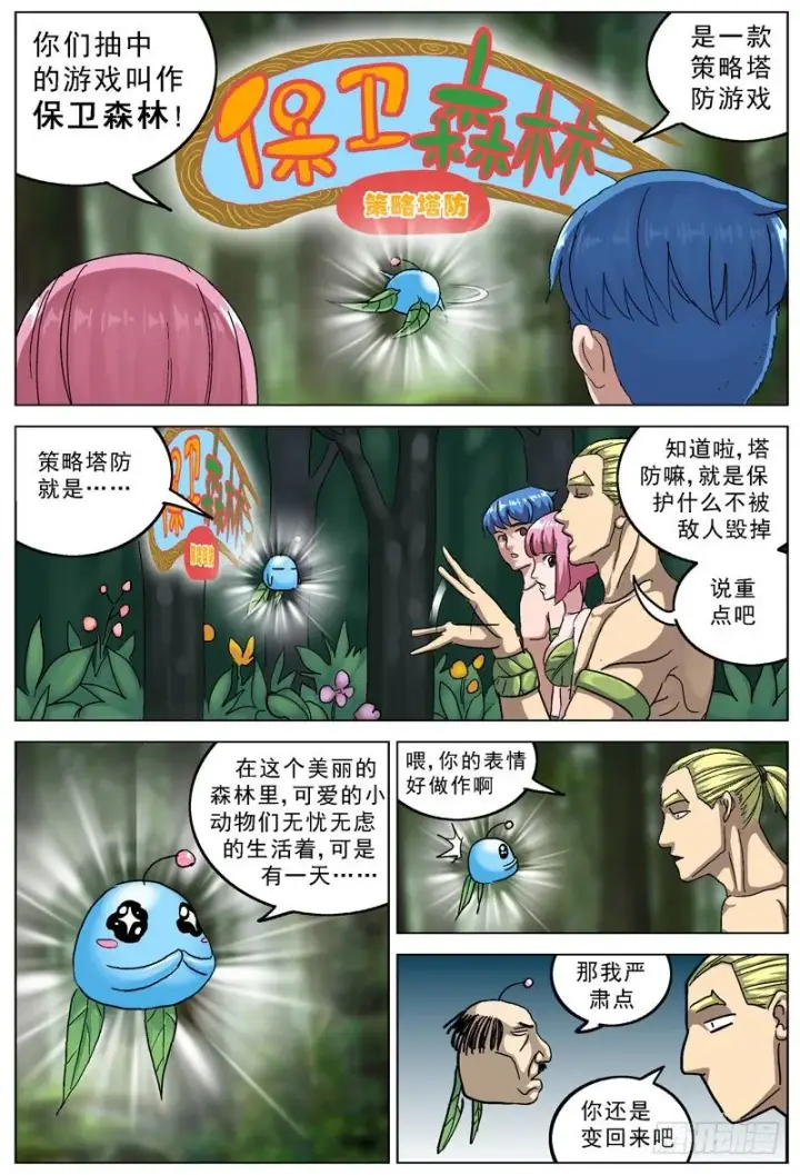 漫画《原目》105保卫森林第5张图
