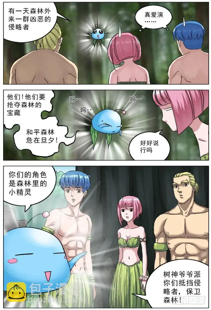 漫画《原目》105保卫森林第6张图