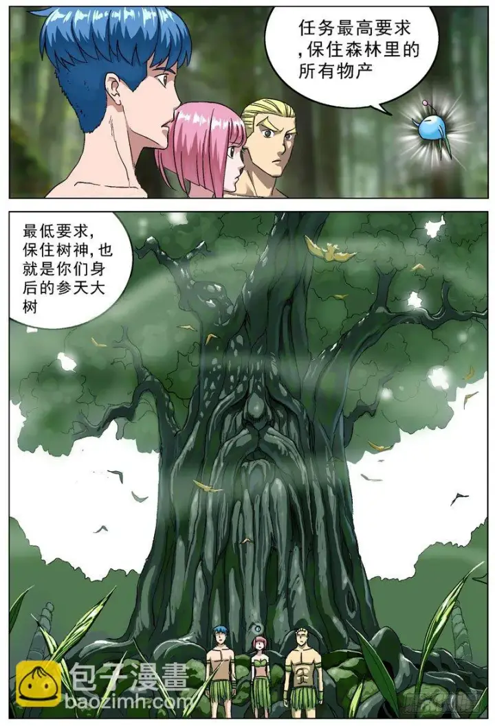 漫画《原目》105保卫森林第7张图