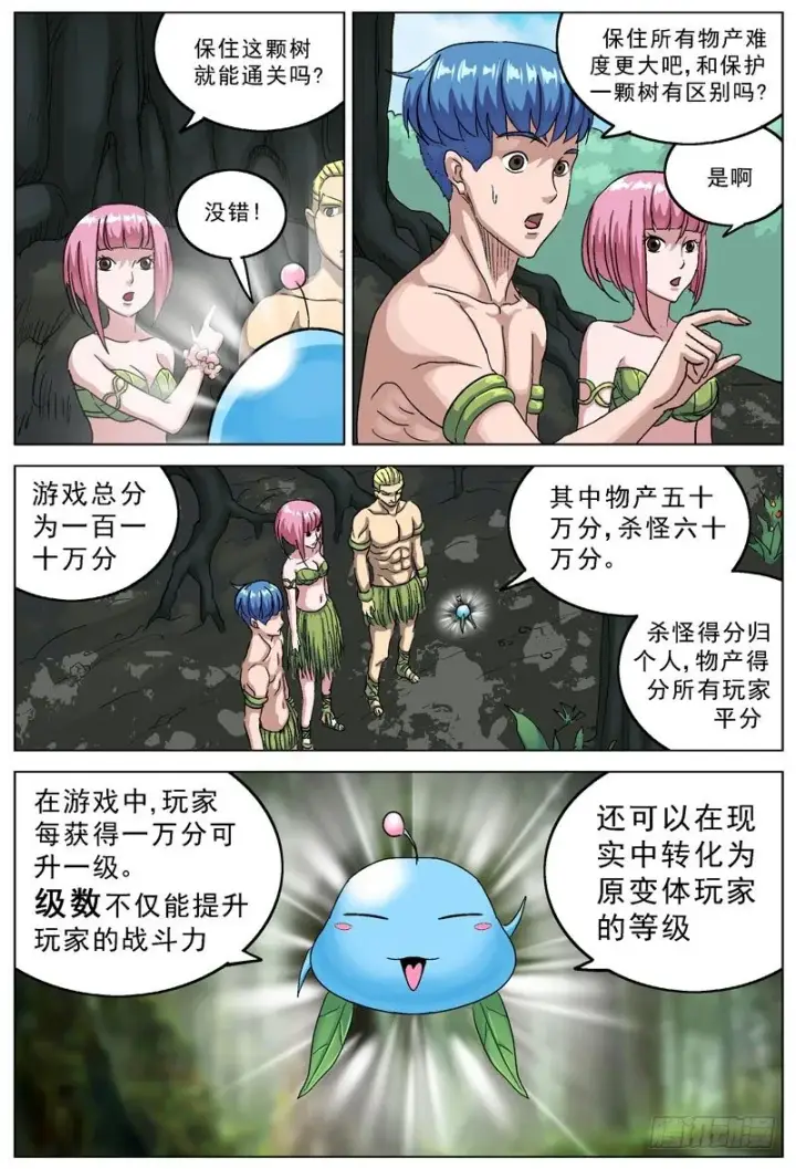 漫画《原目》105保卫森林第8张图