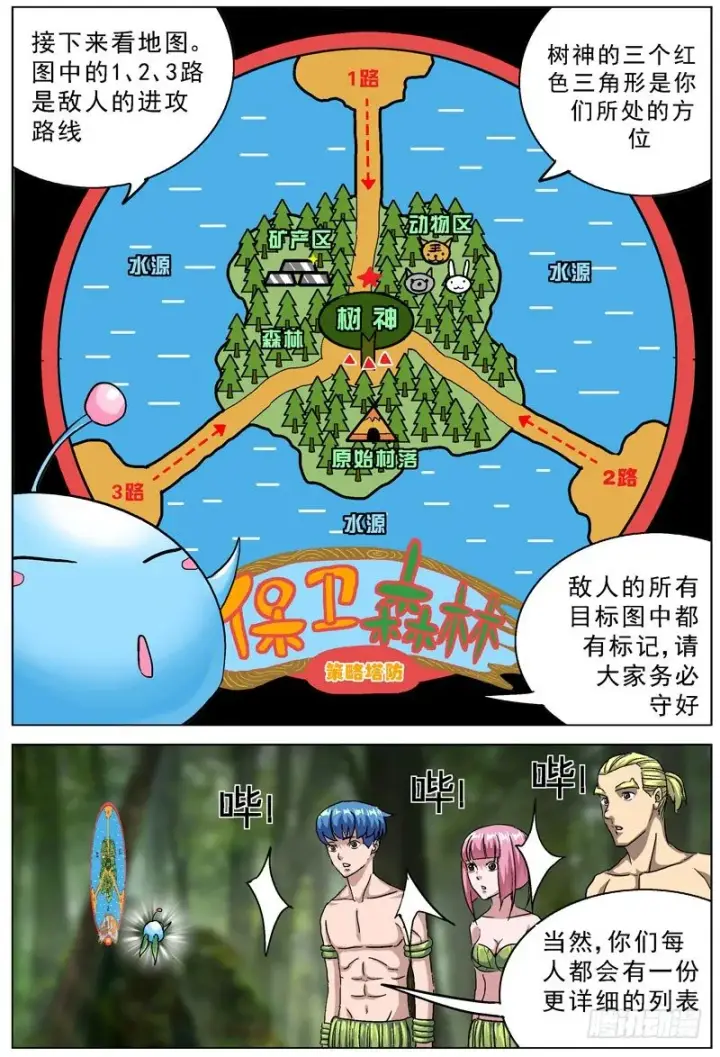 漫画《原目》106饥饿的敌人第2张图