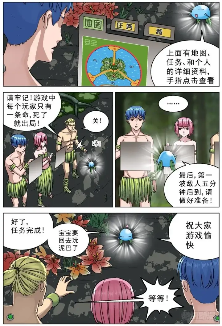 漫画《原目》106饥饿的敌人第3张图