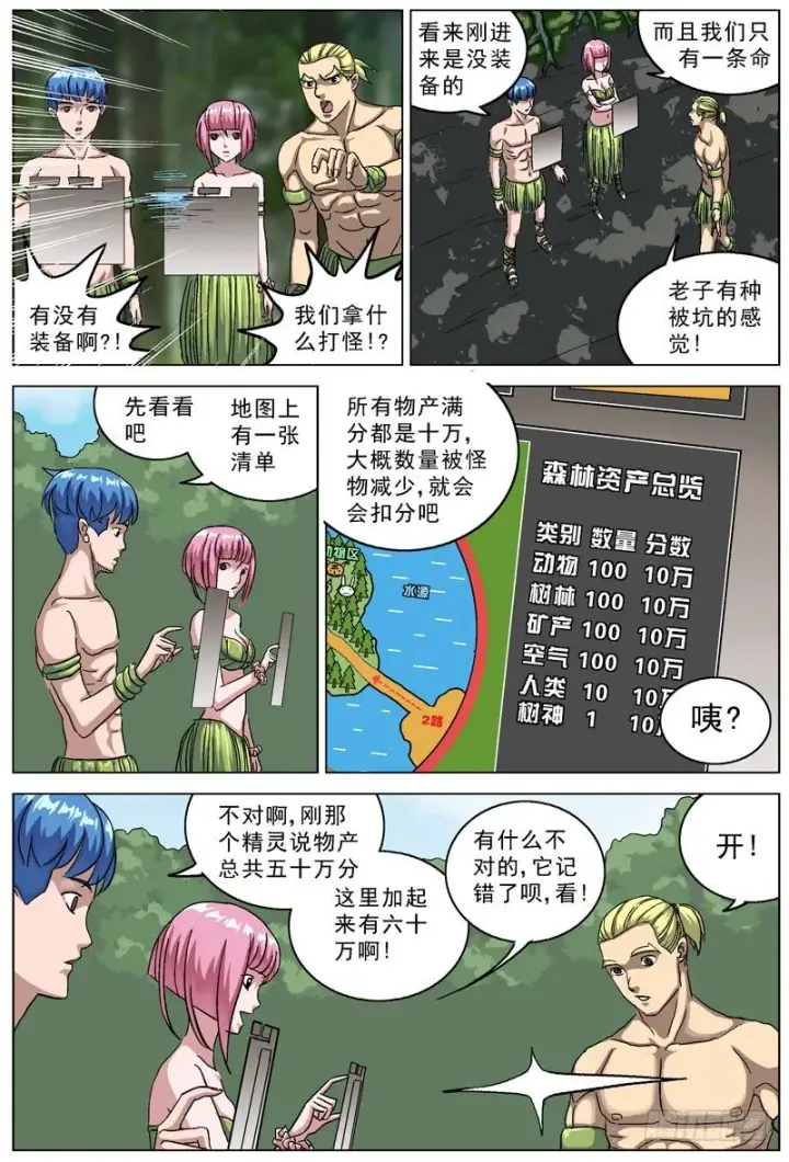 漫画《原目》106饥饿的敌人第4张图
