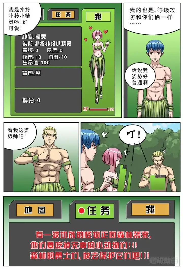 漫画《原目》106饥饿的敌人第5张图