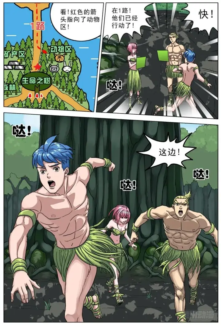 漫画《原目》106饥饿的敌人第6张图
