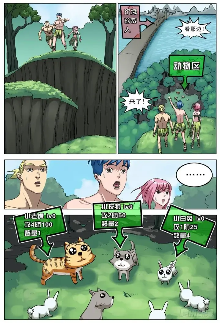 漫画《原目》106饥饿的敌人第7张图
