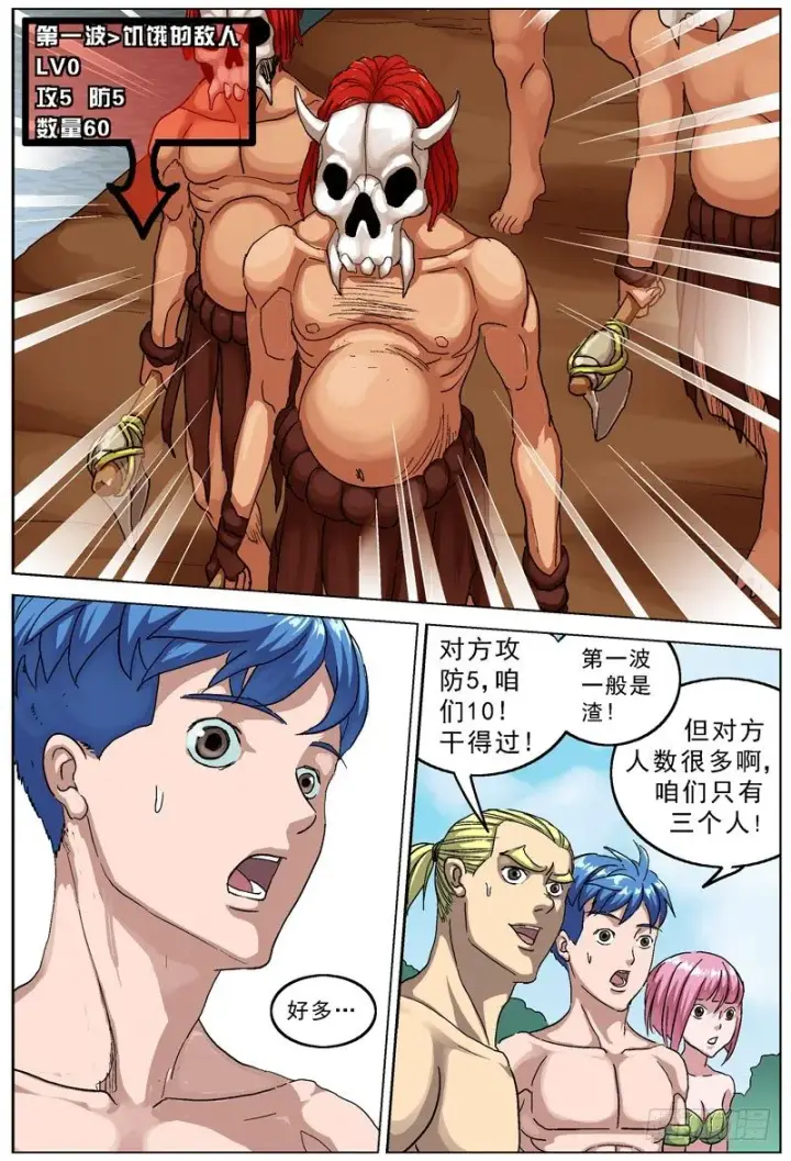 漫画《原目》106饥饿的敌人第8张图