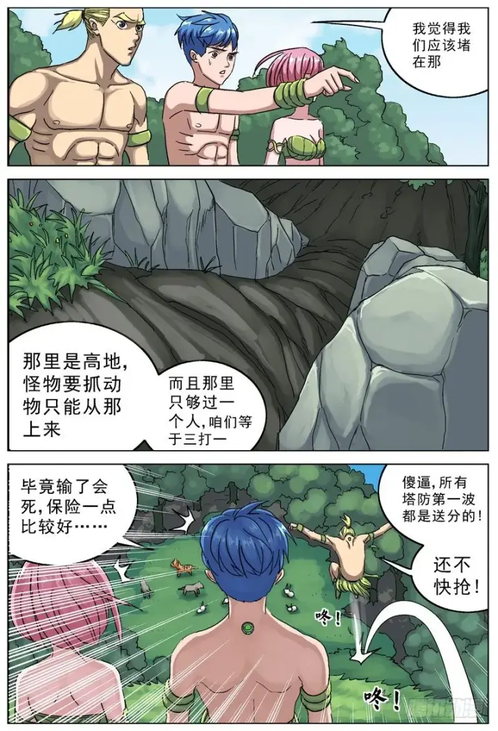 漫画《原目》106饥饿的敌人第9张图