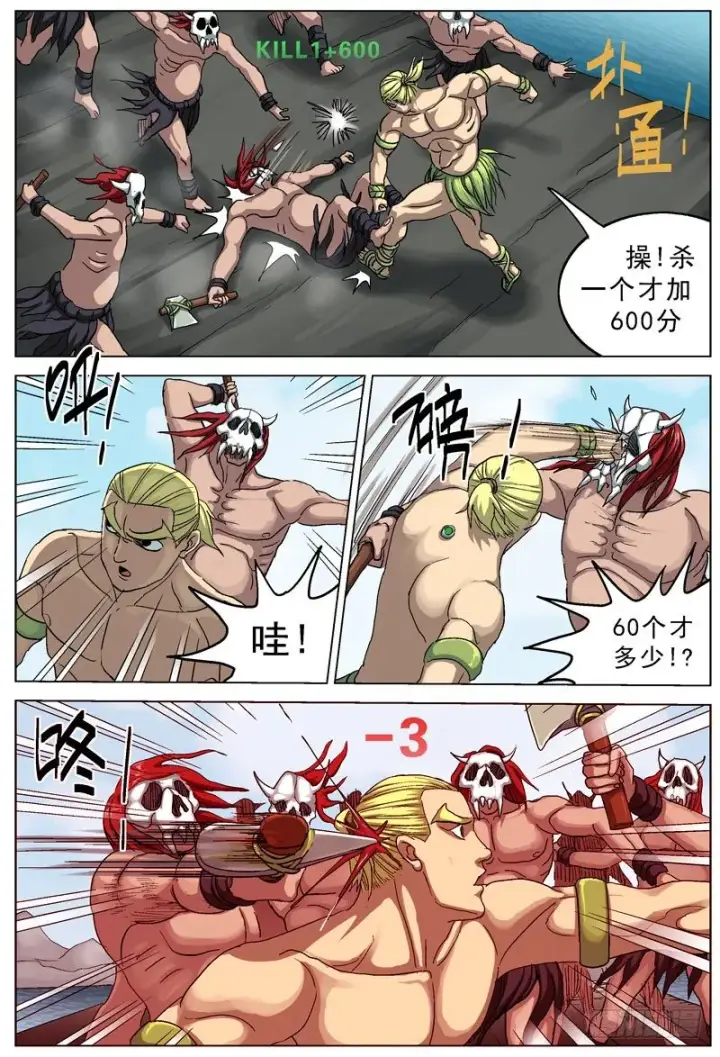 漫画《原目》107升级第2张图