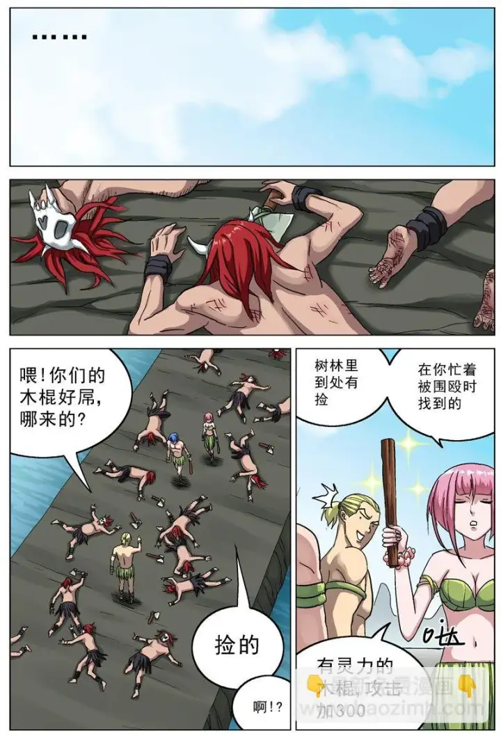 漫画《原目》107升级第6张图