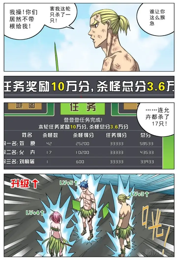 漫画《原目》107升级第7张图