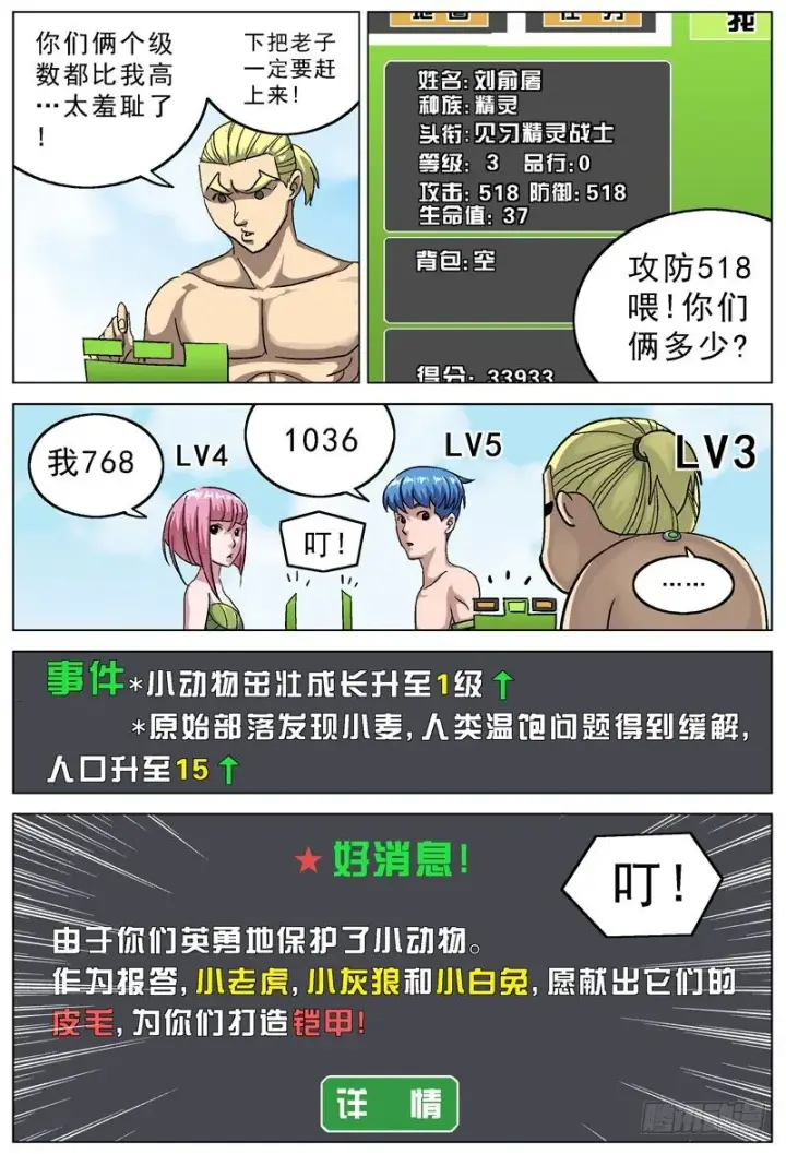 漫画《原目》107升级第8张图