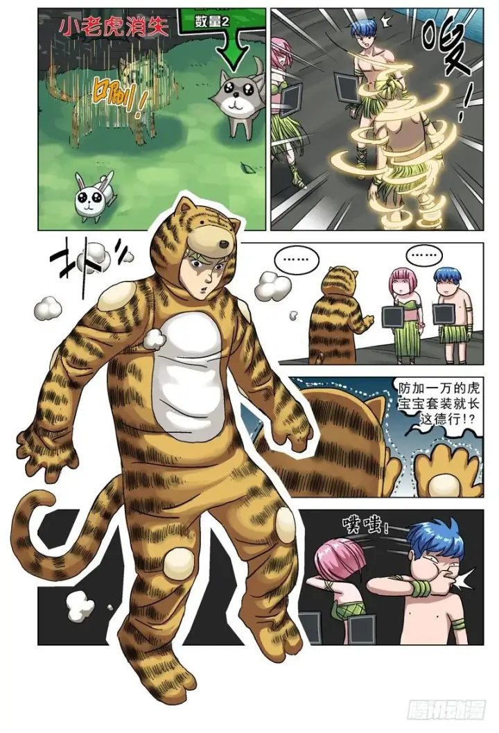 漫画《原目》108盔甲第2张图
