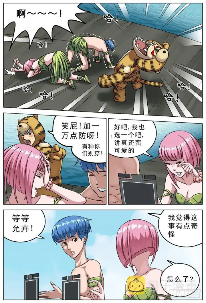 漫画《原目》108盔甲第3张图