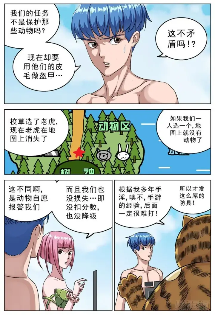 漫画《原目》108盔甲第4张图