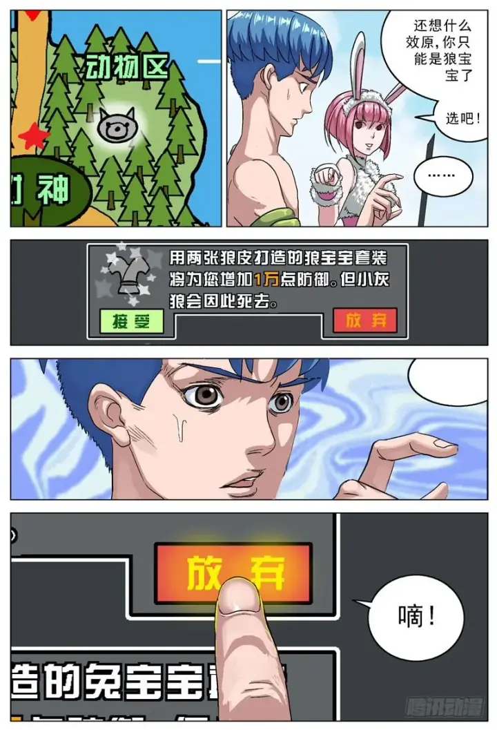漫画《原目》108盔甲第6张图
