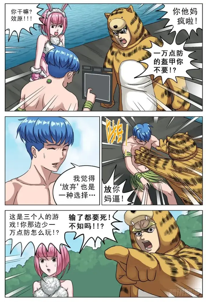 漫画《原目》108盔甲第7张图