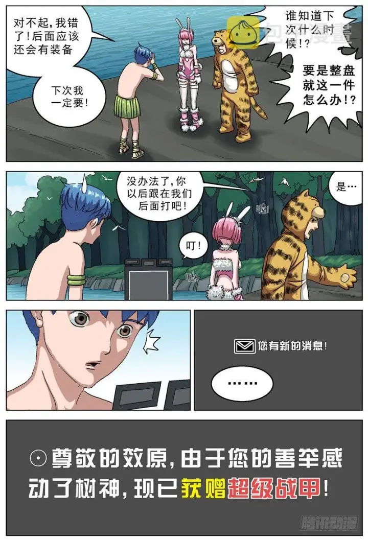漫画《原目》108盔甲第8张图