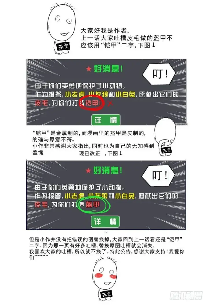 漫画《原目》108盔甲第9张图