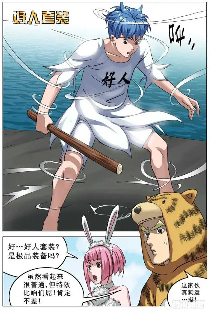 漫画《原目》109好人套装第2张图