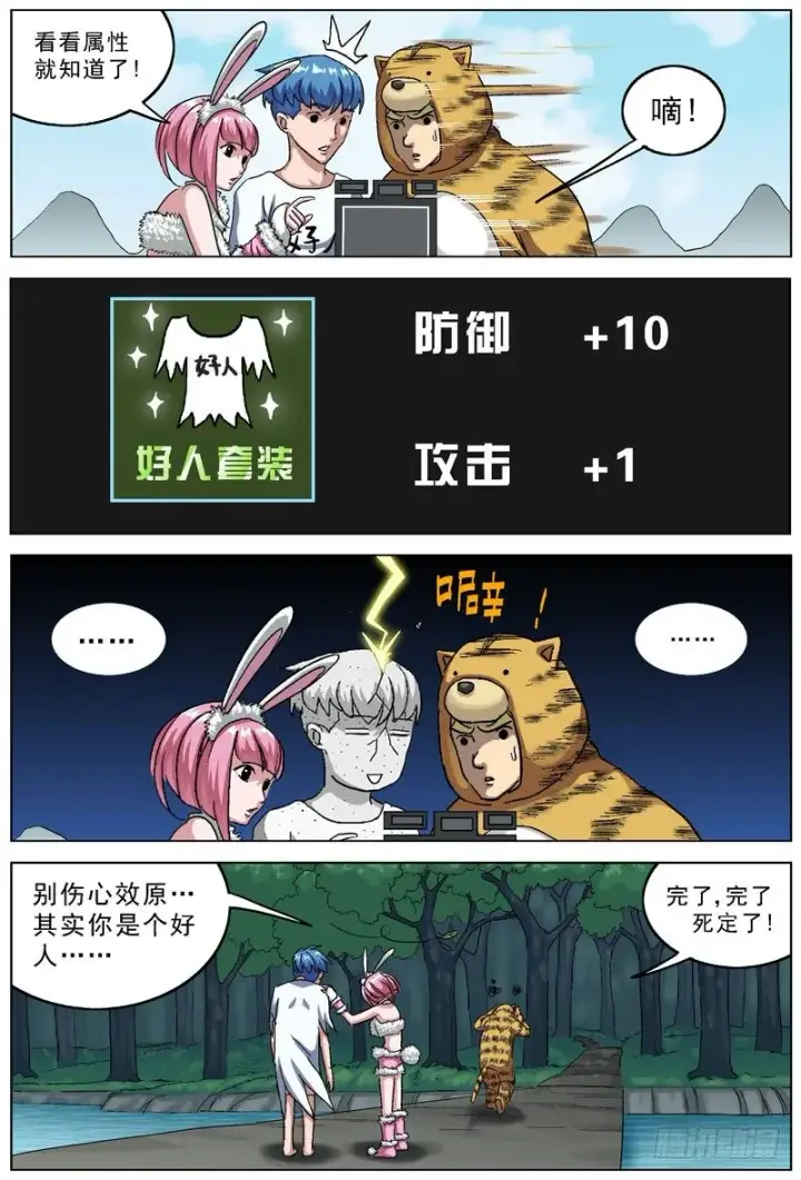 漫画《原目》109好人套装第3张图