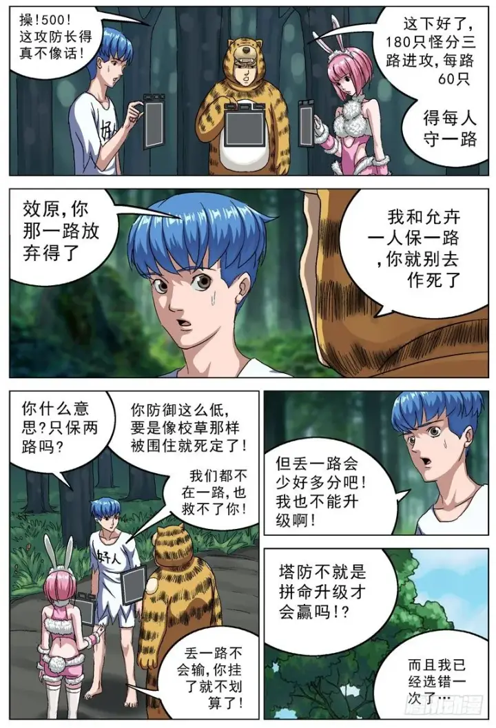 漫画《原目》109好人套装第5张图