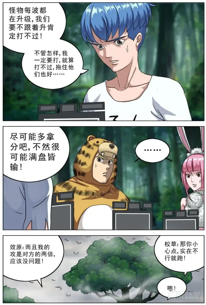 漫画《原目》109好人套装第6张图