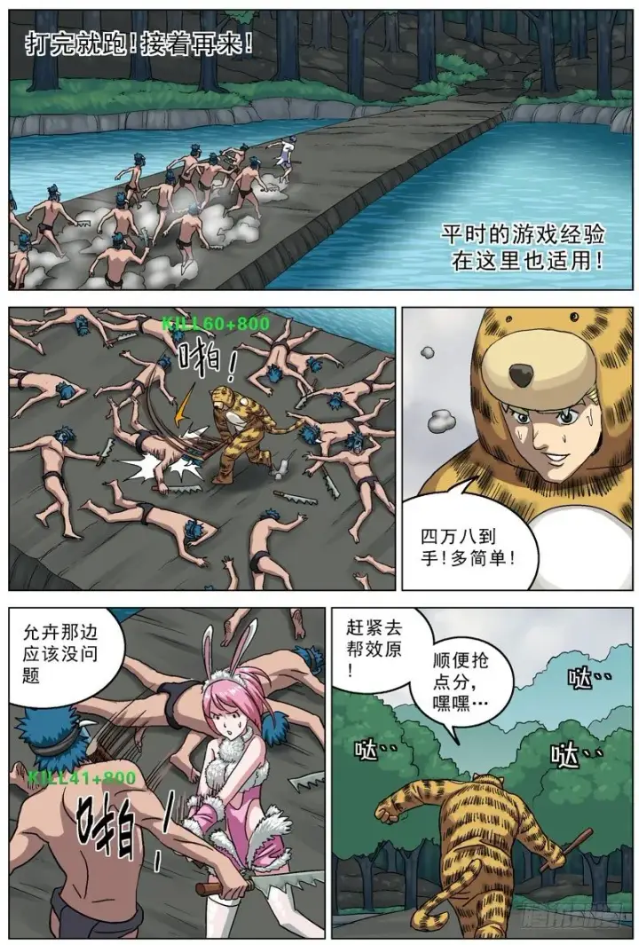 漫画《原目》110品行第3张图