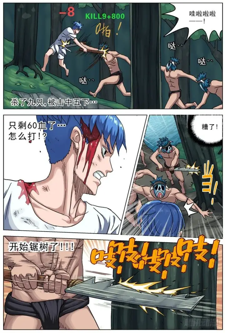 漫画《原目》110品行第4张图