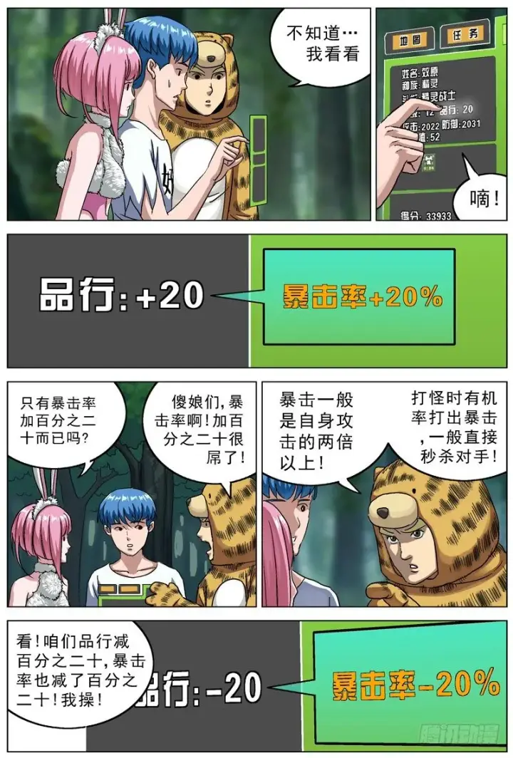 漫画《原目》111转让第2张图