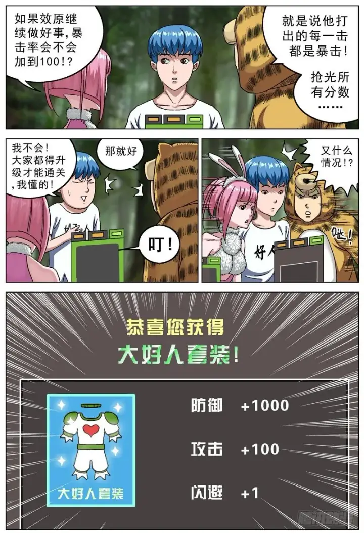 漫画《原目》111转让第3张图