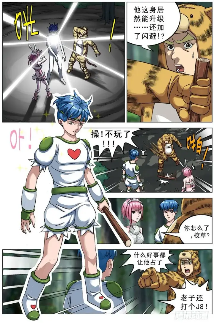 漫画《原目》111转让第4张图