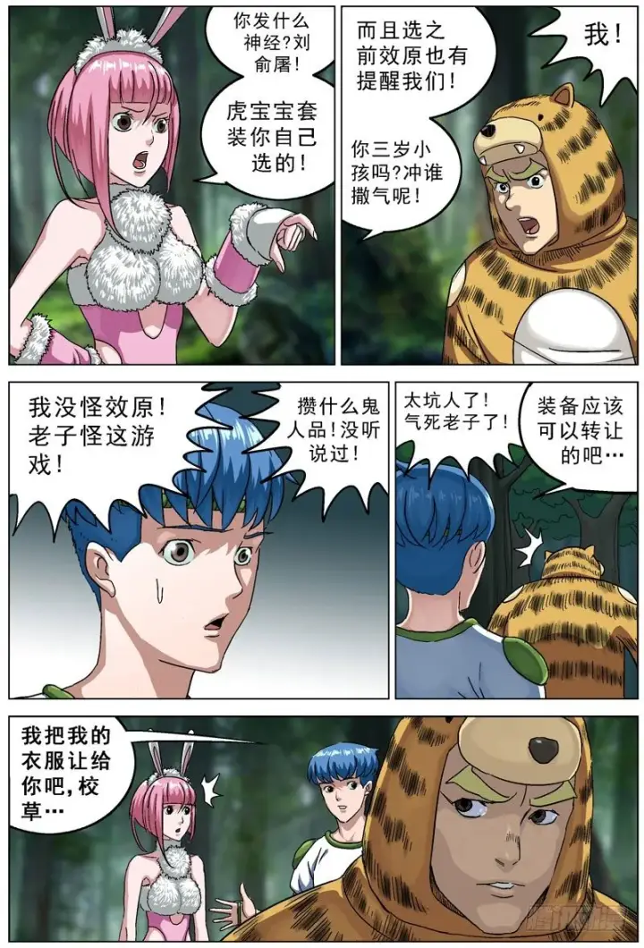 漫画《原目》111转让第5张图