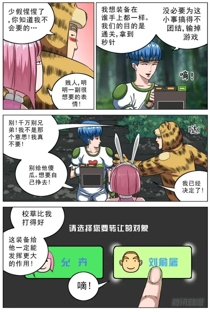 漫画《原目》111转让第6张图