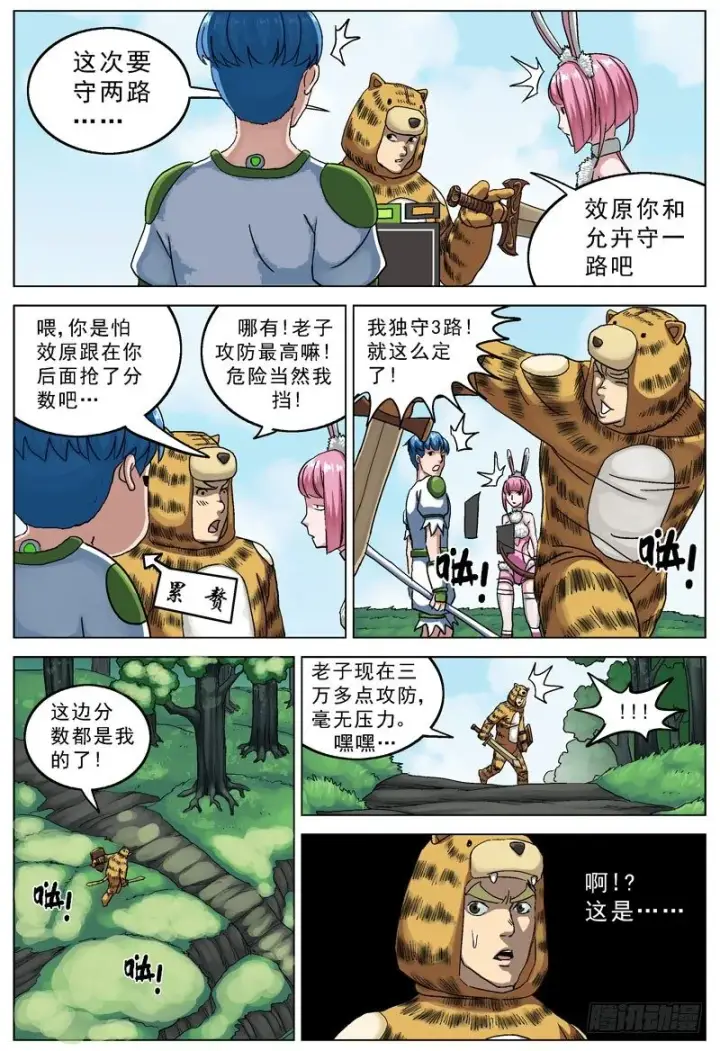 漫画《原目》112弓箭手第10张图