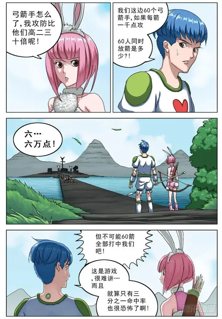 漫画《原目》112弓箭手第12张图
