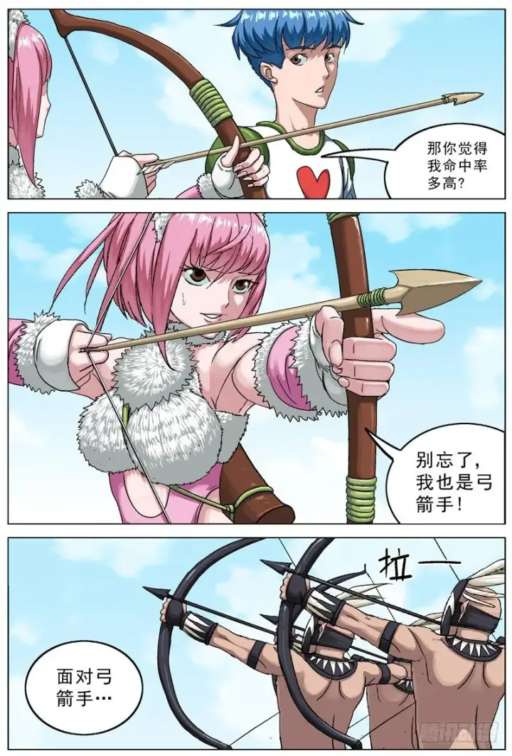 漫画《原目》112弓箭手第13张图