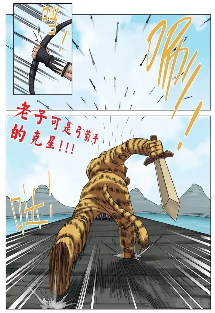 漫画《原目》112弓箭手第15张图