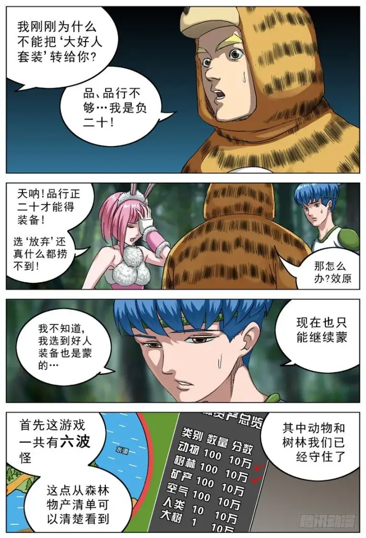 漫画《原目》112弓箭手第2张图