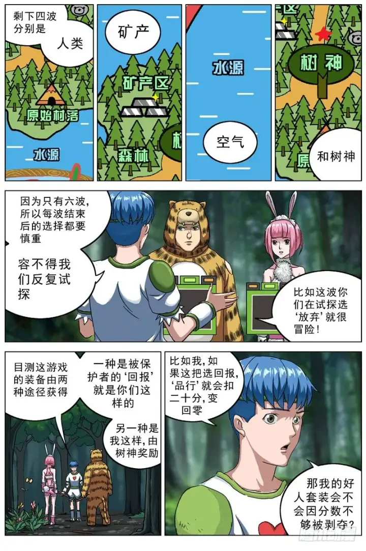 漫画《原目》112弓箭手第3张图