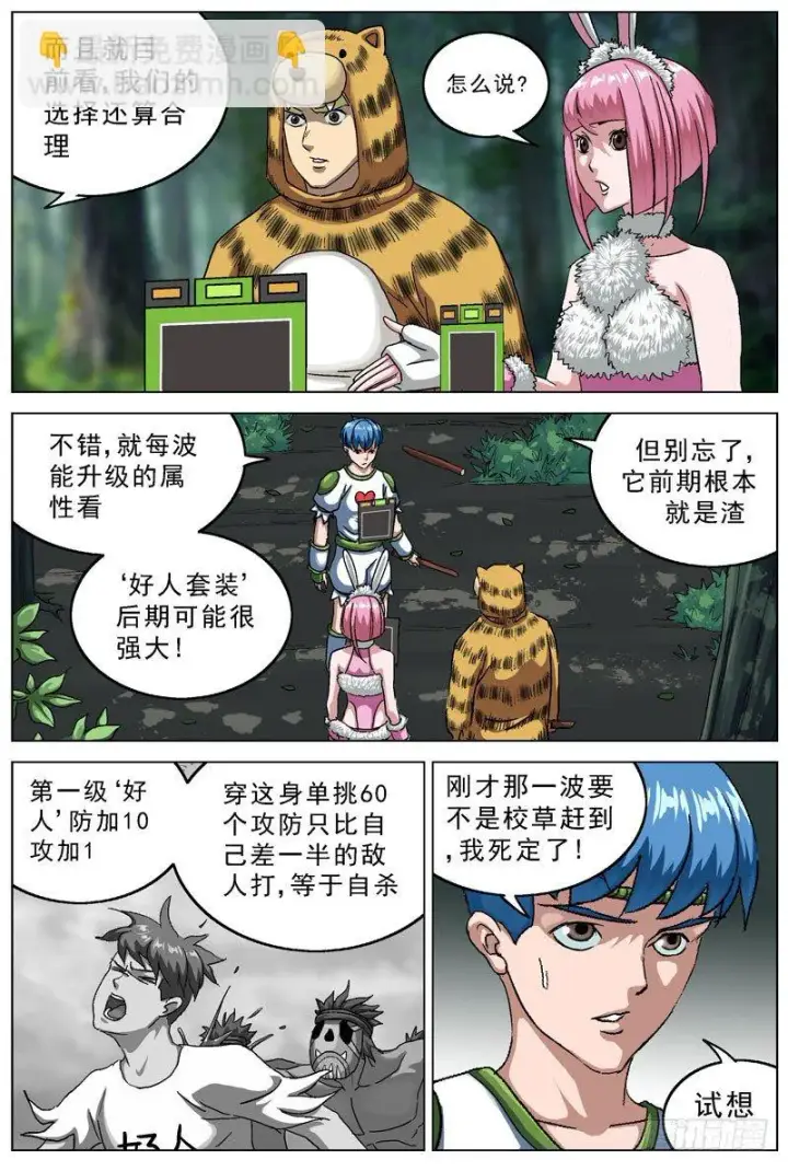 漫画《原目》112弓箭手第4张图