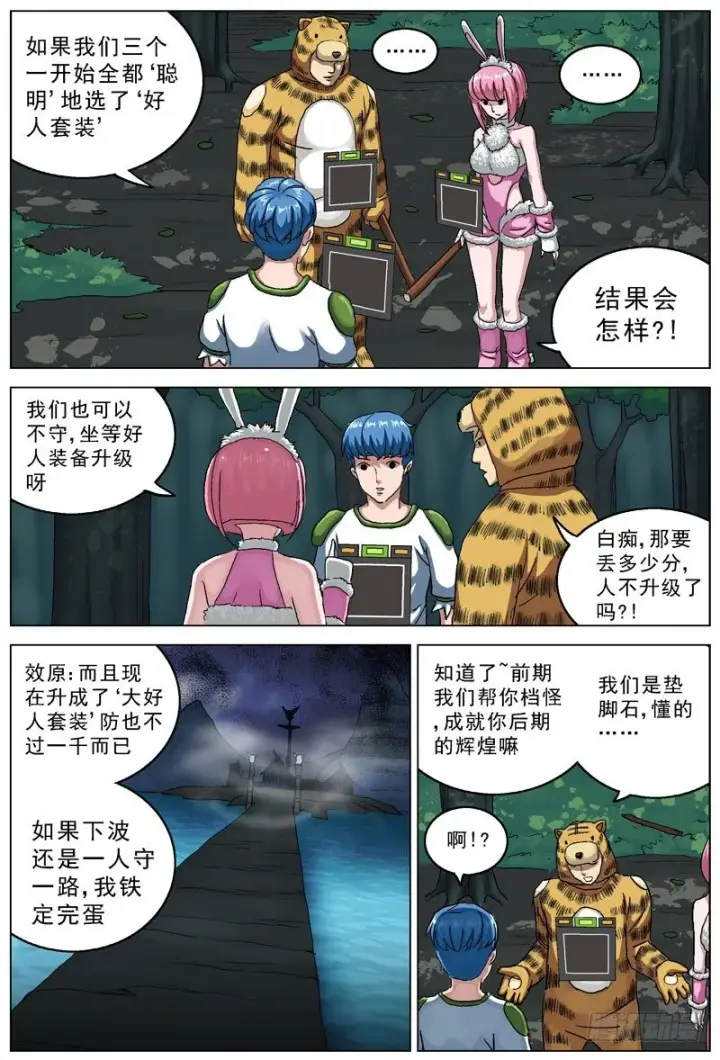 漫画《原目》112弓箭手第5张图