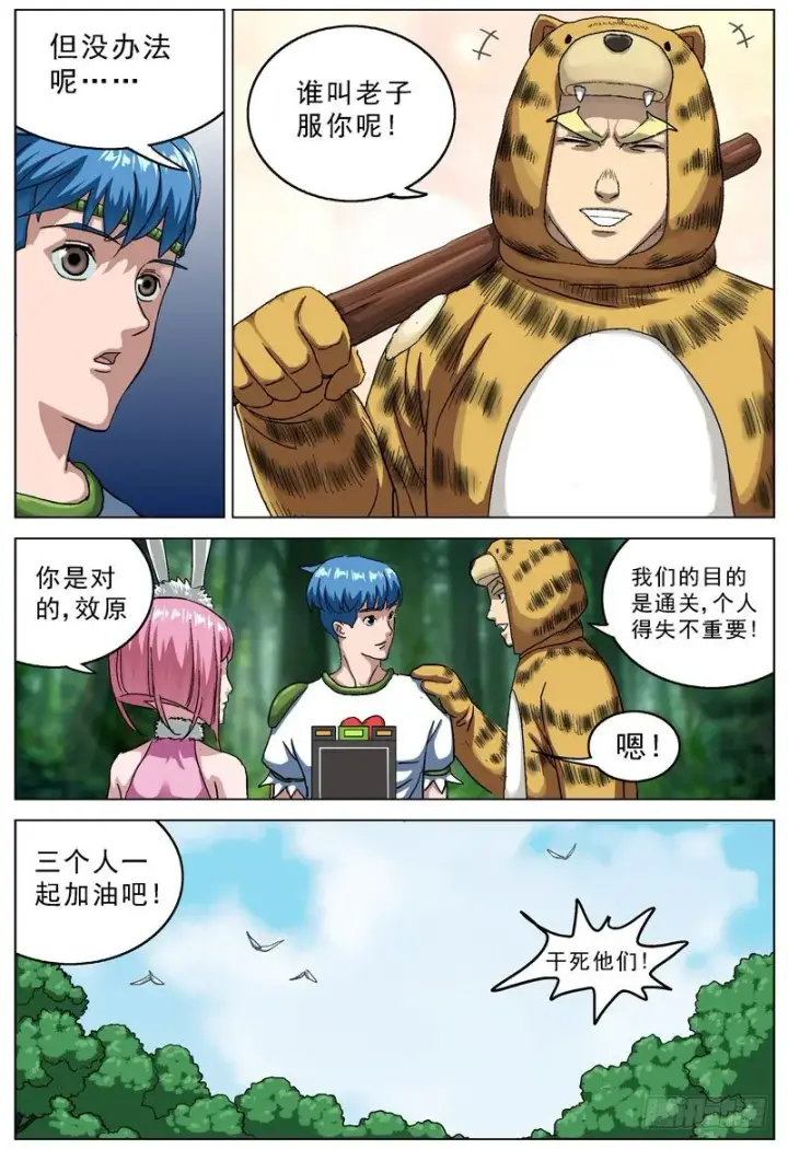 漫画《原目》112弓箭手第6张图